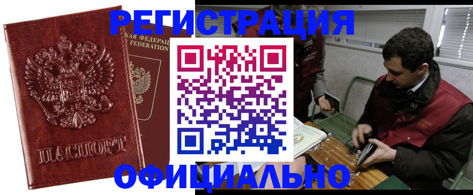 прописка в Находке