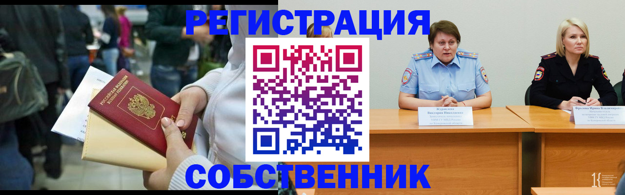 временная регистрация законно в Находке