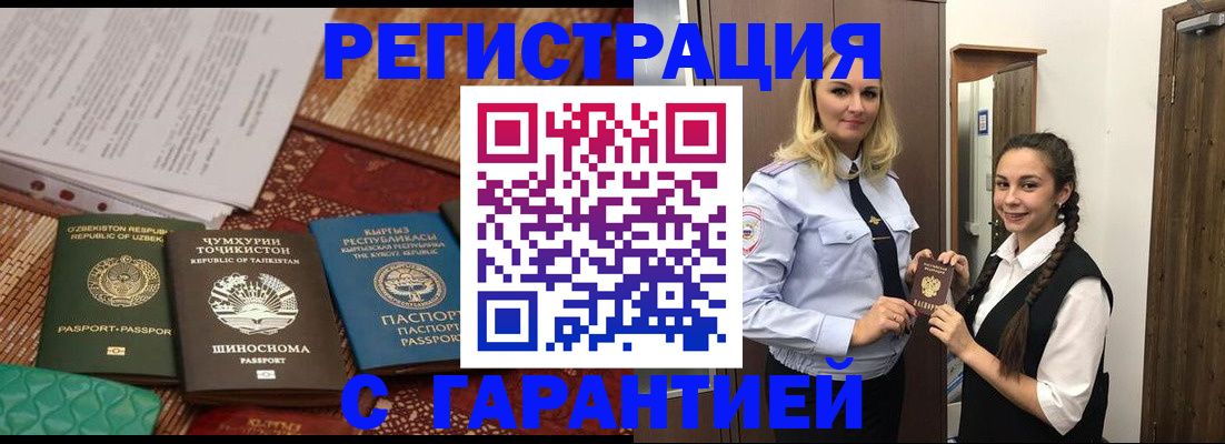 временная регистрация 2025 в Находке
