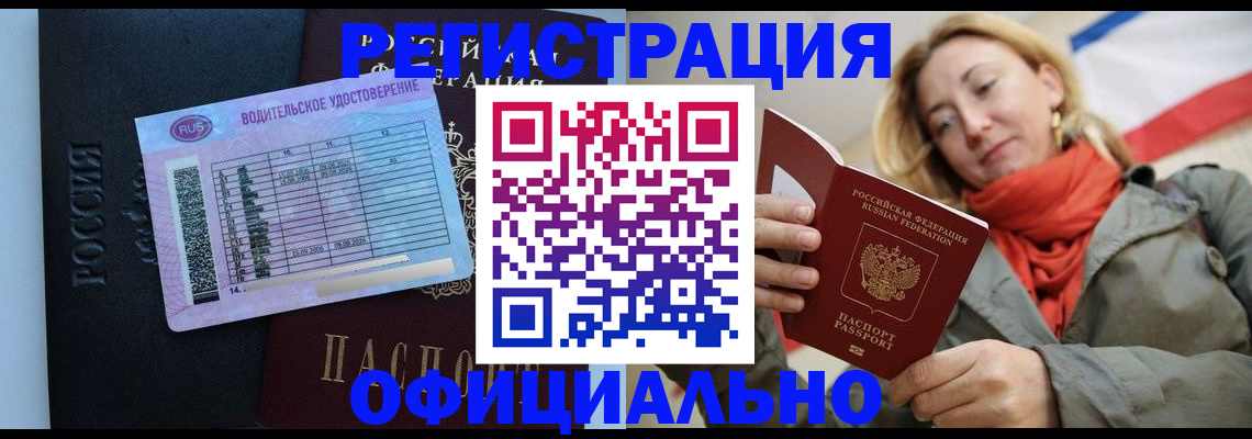 прописка для школы в Находке