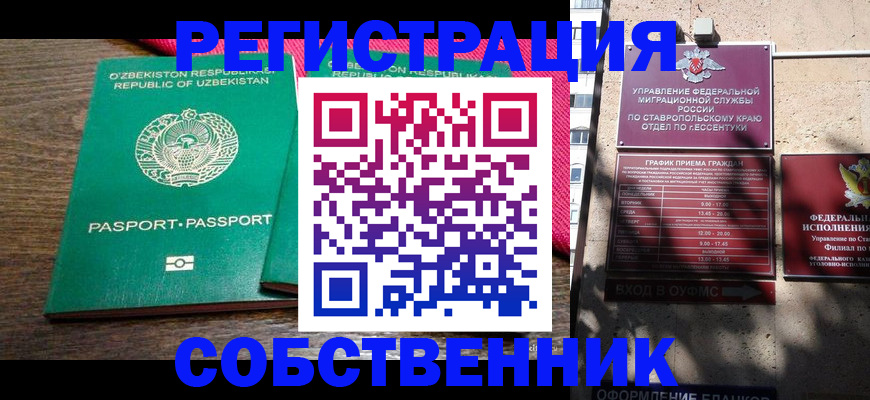 временная регистрация 2025 в Находке