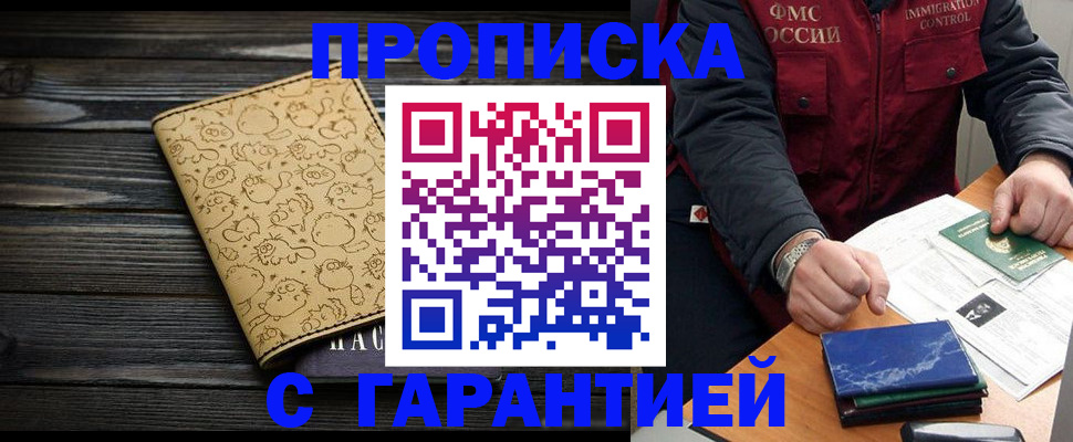 прописка ребенка в Находке