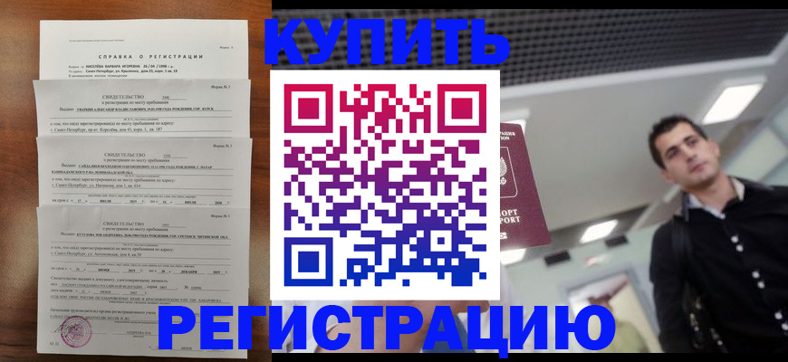 временная регистрация собственник в Находке