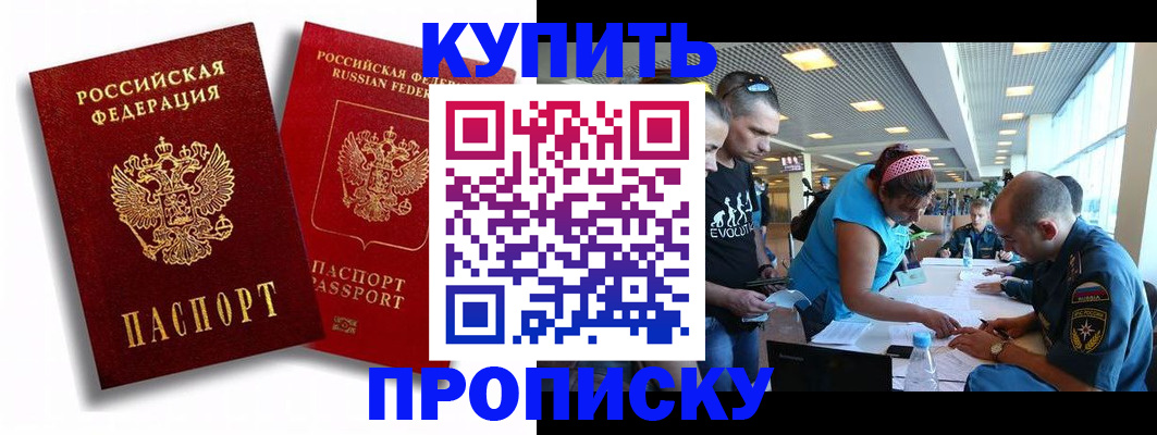прописка паспорт в Находке